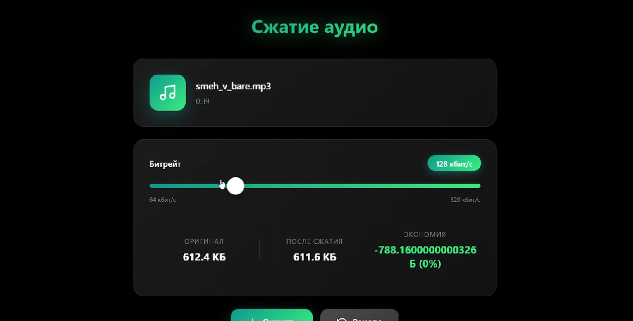 Сжатие аудио