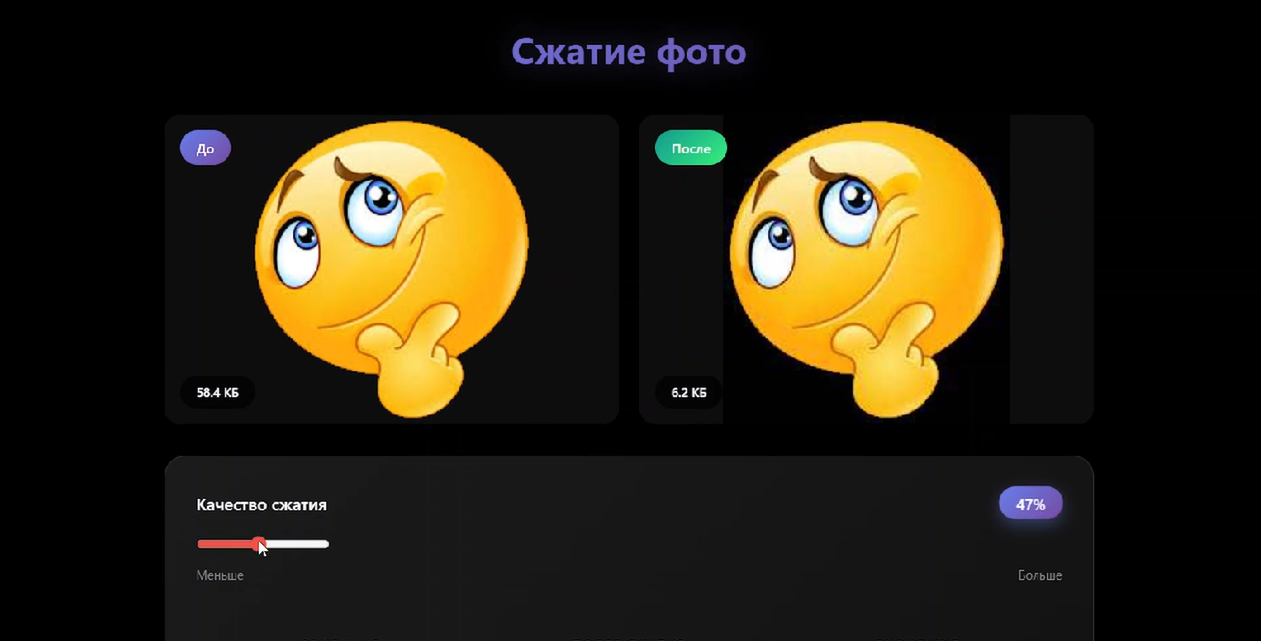 Сжатие фото
